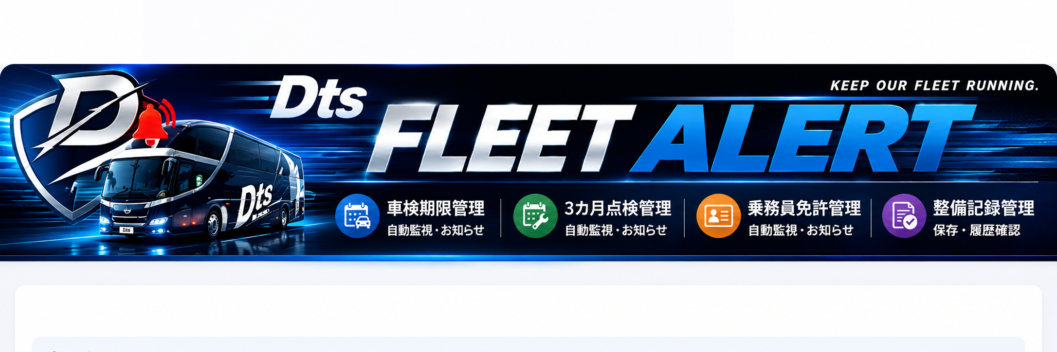 Dts Fleet Alert
